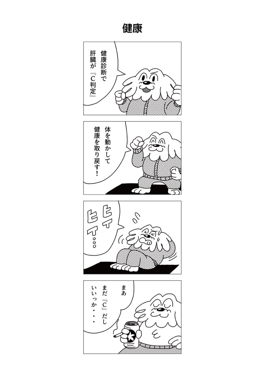 jpeee0625's tweet photo. カス犬：『健康』 https://t.co/IrPXBT9oKC