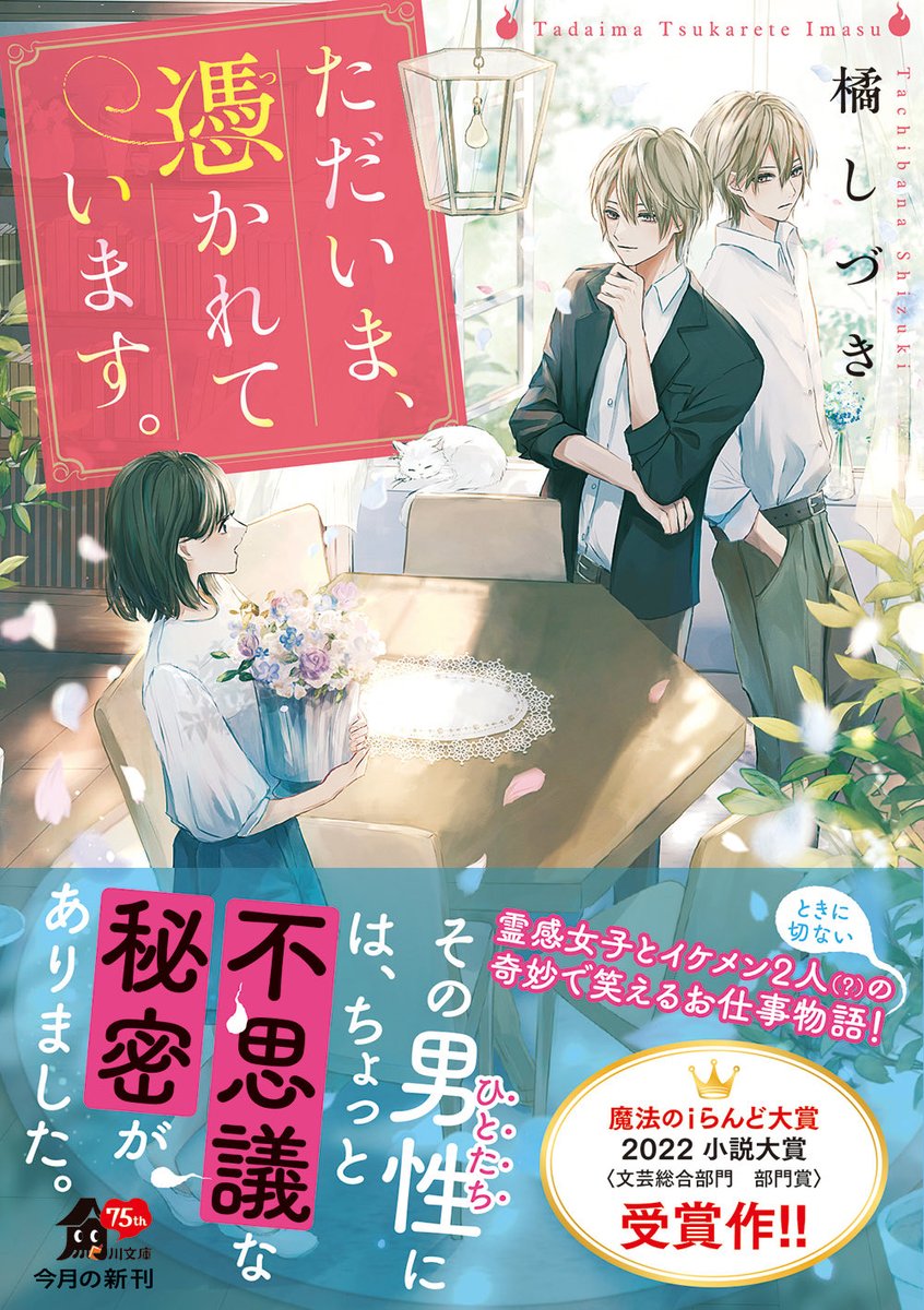 shizuki_tachi's tweet photo. 夏といえばホラー！
ホラーを読んで涼しくなりませんか？😊

病院という特定の場所で起こる事件。命の重みも考える
→藍沢響は笑わない

霊を相手にする、特殊な事務所。ヒーローはど変人
→九条尚久の心霊調査ファイル

笑えたり切なかったり、優しめホラー
→ただいま、憑かれています。 https://t.co/Nz6lAUosVo