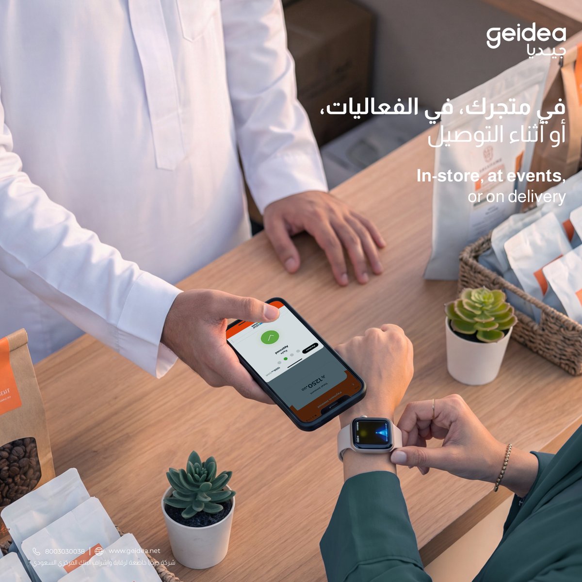 geidea's tweet photo. كن مرنًا واقبل مدفوعاتك أينما كان عميلك؛ في متجرك، فعاليتك، أو عند التوصيل مع جيديا.
#جيديا #تكنولوجيا_مالية #geidea https://t.co/9HYmAPrRCo