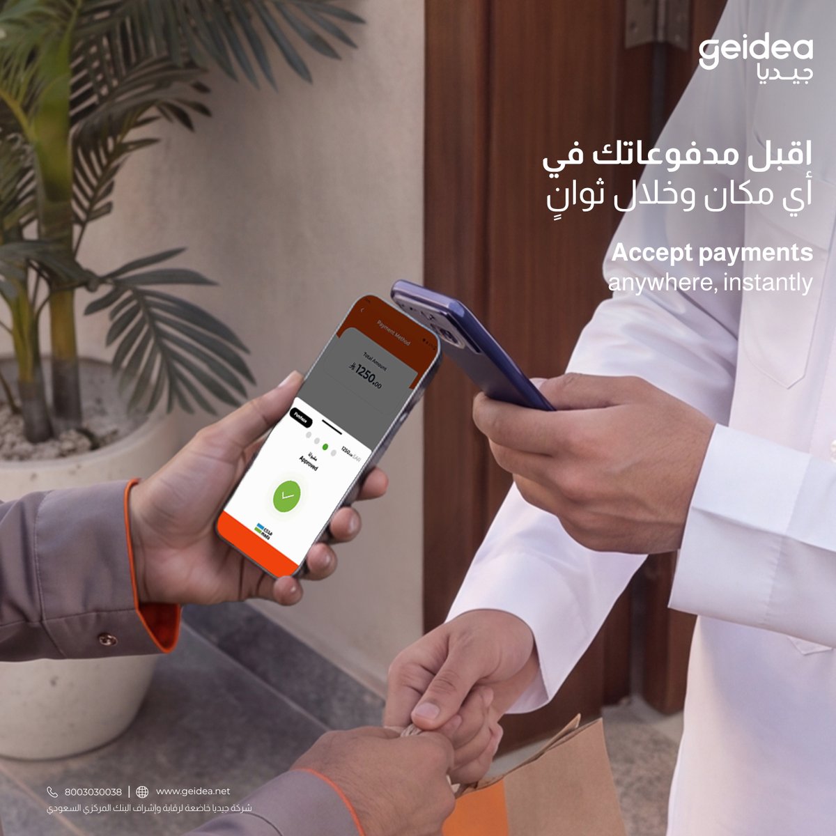 geidea's tweet photo. كن مرنًا واقبل مدفوعاتك أينما كان عميلك؛ في متجرك، فعاليتك، أو عند التوصيل مع جيديا.
#جيديا #تكنولوجيا_مالية #geidea https://t.co/9HYmAPrRCo