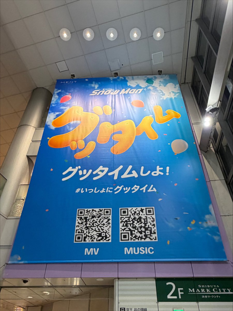 S_blizzard_A's tweet photo. #いっしょにグッタイム
#SnowMan
渋谷見てきました！

いろんな角度からポスターを見てきた https://t.co/h6ZWI9P9Jc