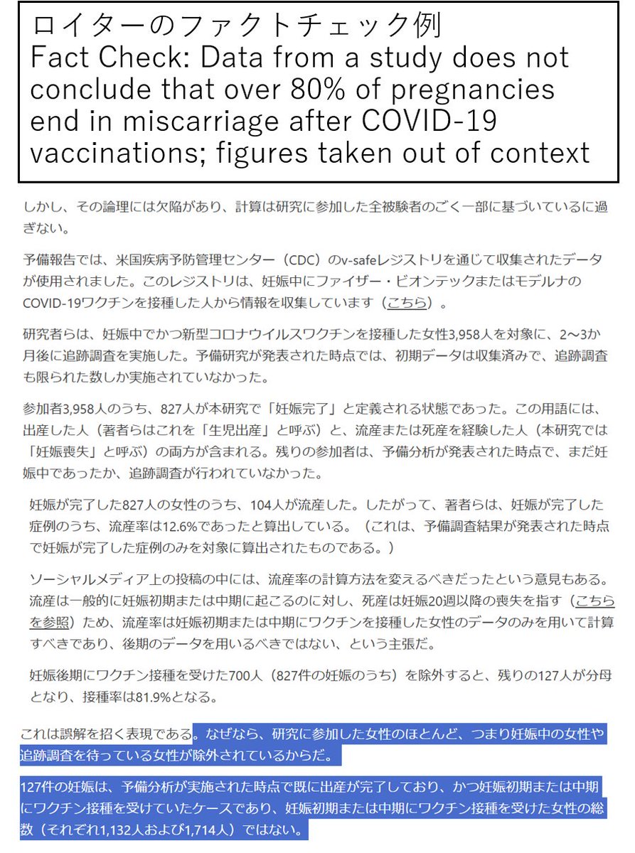 covidacc's tweet photo. 21年のNEJMの論文をよく見ると妊娠初期のコロナワクチン接種者が流産率82%との５年前のおばかデマを共和党誤情報議員ロンジョンソンらが再拡散中ですが、これは販売直後当時、まだ妊娠継続中だった大半の方を分母に入れず計算した有名な誤謬です
これを今拡散している😓誤情報軍団は下記の通り
で記録しておきます。

井上正康、掛谷英紀、林千勝、森田洋之、福田世一、鈴木敏仁、アーロン大塚、ASKA,Trillianna華、TotalWorldNews、TOYO,びんぼ,looking、とある救急隊の憂鬱(図3)

コロナワクチン接種者の実際の流産リスクを調べた観察研究のメタ解析でも妊娠期間全体はもちろん、この話題の妊娠第1三半期に絞ったサブ解析の結果もリスクの傾向すら検出できていません(4つ目の図、ただし時期別まで見ている研究は少ない)。

何者でもない人が上記のように幼稚な偽情報を平然と拡散できる事でこの手の誤情報インフルエンサーになったって例はパンデミックでは多いですが、このレベルの大抵の人にはすぐデマとわかる話を平然とAI時代の今、実名でできるほど、ふりきれている人は、さすがに少ないかと思います。
上記の誤情報軍団の中でも森田洋之さんと掛谷英紀さんも82%デマのリツイートにとどまり、なかなか82%流産率ひでーと自分の言葉で絶叫するところまではふりきれていないようです。