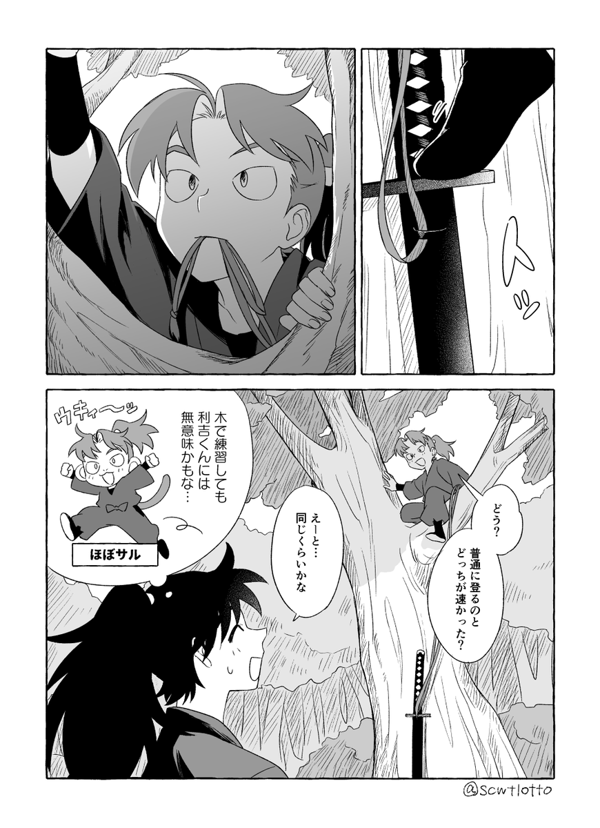 scwtlotto's tweet photo. 子利が猫ひねりできる妄想漫画（利土） https://t.co/axjjmKveg2