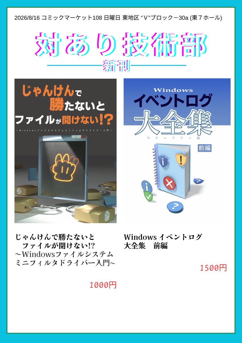 dora_cp's tweet photo. 【告知】
コミックマーケット108 2日目のお品書きです！
技術書典での新刊をあります！
場所：東地区 “Ｖ”ブロック－30a (東７ホール)
よろしくお願いします！
#コミケ #コミックマーケット #C108 https://t.co/kjib6zp92K