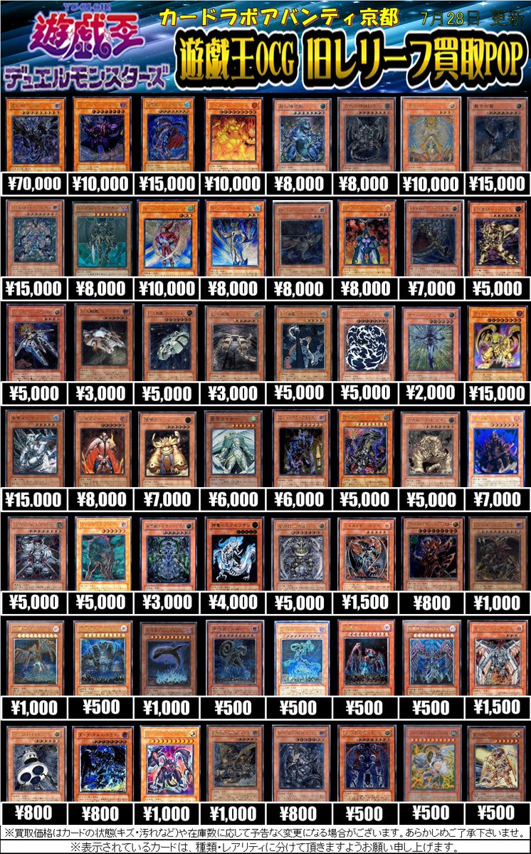遊戯王OCG 買取情報】 ♢2～8期のレリーフ♢ 【効果・魔法・罠