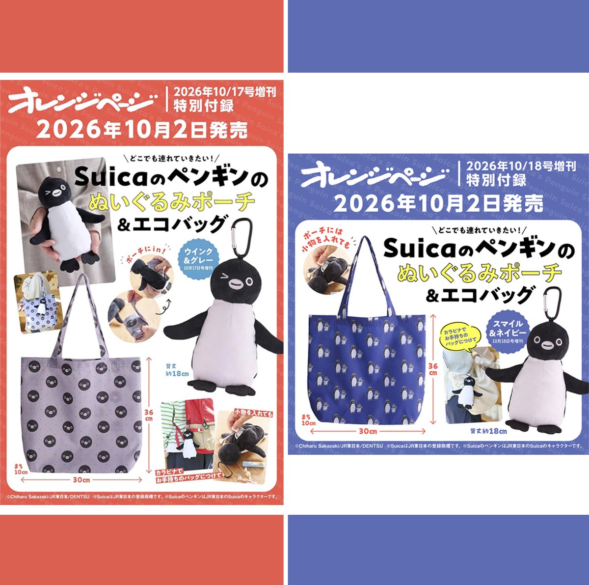 ZashiDiary's tweet photo. ▶10/2販売、予約スタート

Suicaのペンギンのぬいぐるみポーチとエコバッグがセットに！

オレンジページ
🌼10/17号増刊〈ウインク＆グレー〉
https://t.co/9CXsEvR8eM

🌼10/18号 増刊 
※セブンネット、HMV＆BOOKS onlineな��で販売
〈スマイル＆ネイビー〉

#オレンジページ #Suicaのペンギン https://t.co/f6iJXP5sUO