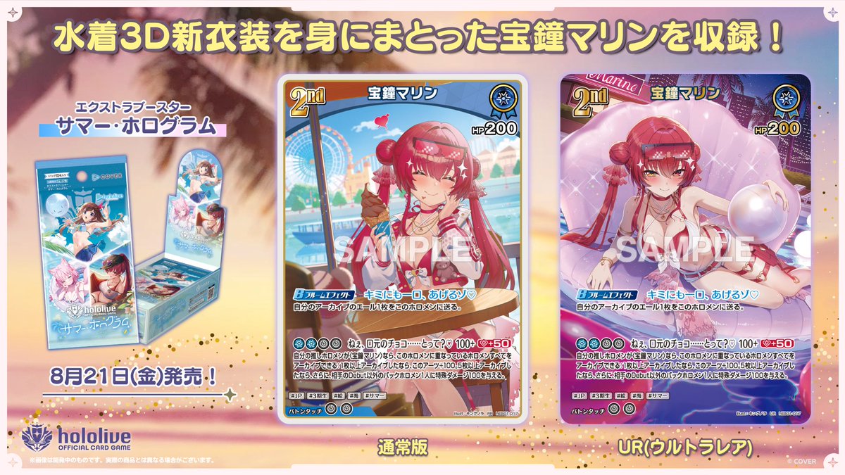 hololive_OCG's tweet photo. 🎊お知らせ📢

本日(8/11)のライブでお披露目した水着3D新衣装を身にまとった #宝鐘マリン🏴‍☠️ さんを8/21(金)発売の『サマー・ホログラム』に収録🎉

🔽商品ページ
https://t.co/R3gkKwr7pB

#ホロライブ  #ホロカ https://t.co/PedXSOZVDQ