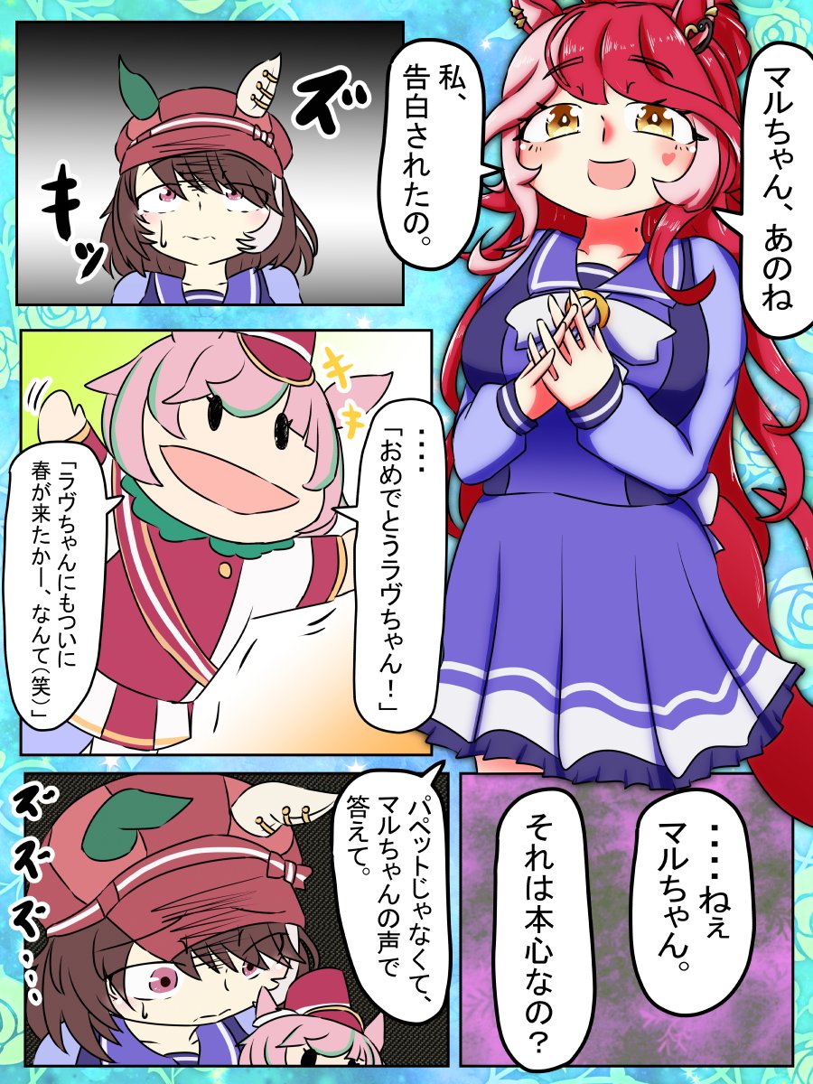 daizya66's tweet photo. ウマ娘ギャグ漫画劇場。
ウマンガ再掲。ラヴちゃんとマルちゃん。
幼馴染コンビ、、、幸せになってほしい。

#ウマ娘 https://t.co/llT6ufQumw