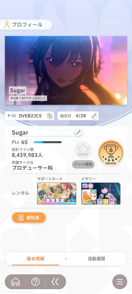SugarRemon0428's tweet photo. 学マスはまだまだライト勢ですがゆったり楽しんでます(⁠つ￣⁠ ⁠³⁠￣⁠)⁠つ
手毬Pですがなぜか美鈴を多く使っています…
雰囲気で学マスをやってるので気軽に話しかけてください😊
#学マスPと繋がりたい
#学マスPさんと繋がりたい
#学マス好きな人と繋がりたい https://t.co/JNue9kR0Sx