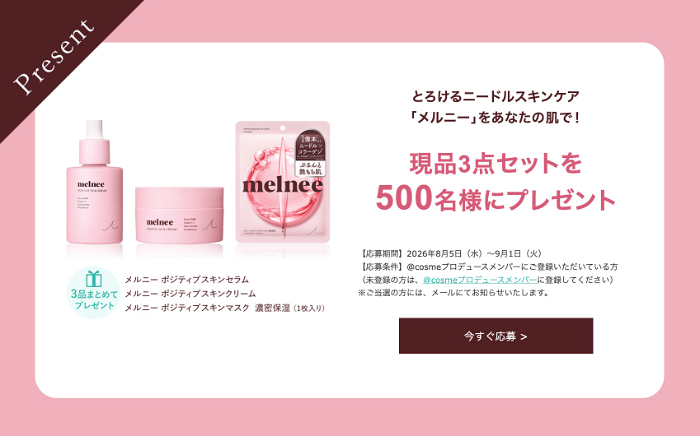 cosmeview's tweet photo. 💄メルニーのプレキャン
melnee(メルニー) ポジティブスキンセラムの現品サンプルが500名様にもらえるプレゼントキャンペーン🎁

@ cosme IDでアンケート回答で応募📱

👇️詳細・応募🎁
https://t.co/BFai9AWoIA
〆9/1

#スキンケア #メルニー #美容 https://t.co/8o8KGLJsBq