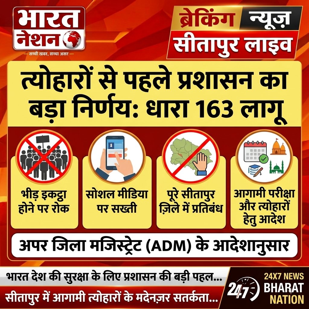 AsadJuned's tweet photo. सीतापुर में त्योहारों के बीच प्रशासन का बड़ा फैसला, धारा-163 लागू; भीड़ जुटाने से लेकर सोशल मीडिया तक पर सख्ती @CMOfficeUP @UPGovt @dm_sitapur @sitapurpolice @ChiefSecyUP @Uppolice @dgpup @ https://t.co/E4YKfD1tr8