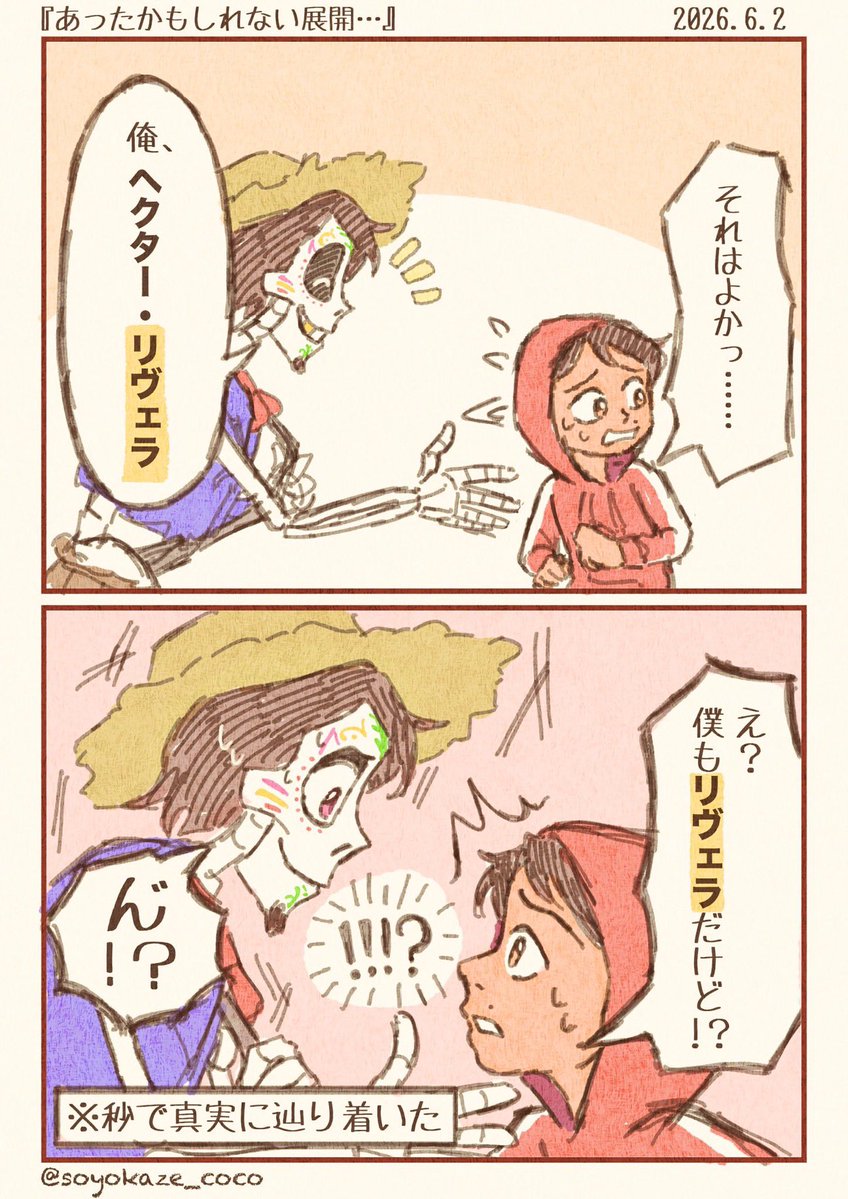 soyokaze_coco's tweet photo. 『リメンバー・ミー』
#あなたの評判良かった4選がみたい https://t.co/4gkwD0lDmO