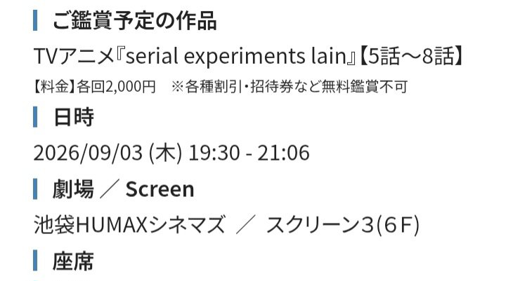 kanegon_373's tweet photo. 池袋HUMAXシネマズ
『serial experiments lain』
全13話の特別上映

無事に平日の3日間予約した🎵
流石に余裕でキープ

しかし、これで
池袋に三日間続けて通う
なかなかバードなスケジュール
(>_<)

土日もイベント有るので
9月2日～9月6日まで
毎日都内まで遠征
(￣▽￣;)

特典が気になる…

＃lain https://t.co/Blko1GKaTp