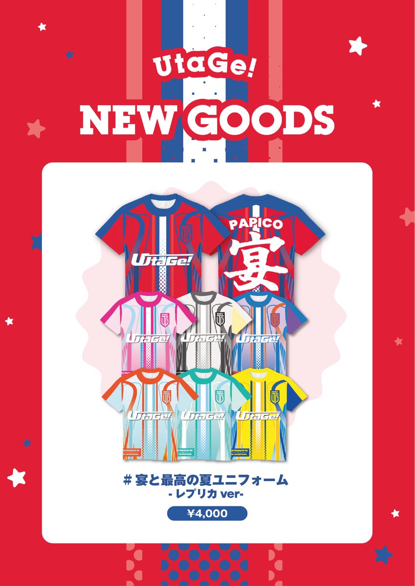 UtaGe! 宴 Tシャツ まとめ売り バラ可◎ 🎉UtaGe! 新グッズ販売決定！🎉 ／ メンバーが野外イベントなどで着用