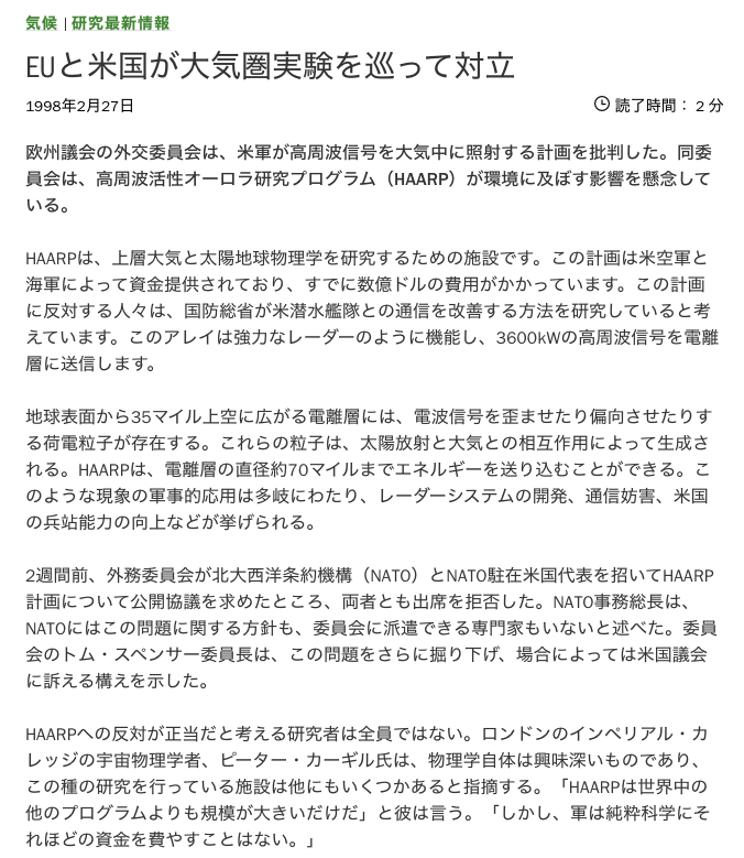 hayashi_samu's tweet photo. 欧州は90年代から米国のHAARP（高周波活性オーロラ研究プログラム）の実験について批判して対立してきた
HAARPは、アラスカ大学フェアバンクス校の地球物理学研究所と共同で、アメリカ空軍と海軍によって運営されている

フィジックス・ワールド、1998年2月27日の記事
https://t.co/8RsiQYcFtL https://t.co/LMu0hgOEZM