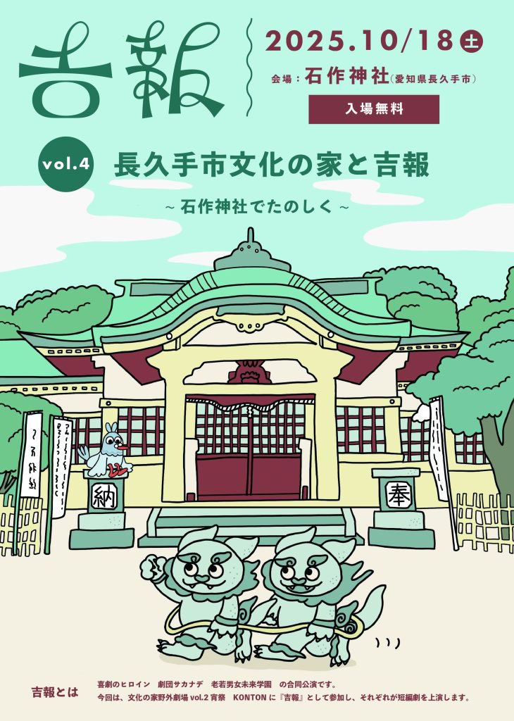 kippo2023's tweet photo. #吉報 𓂃◌𓈒𓐍 

🐦活動記録

吉報vol. 4
長久手市文化の家と吉報
〜石作神社でたのしく〜
2025年10月

𓐍𓈒◌ 𓂃 WSオーディション
参加応募受付中 𓂃◌𓈒𓐍 https://t.co/ZPBg1IjcGS