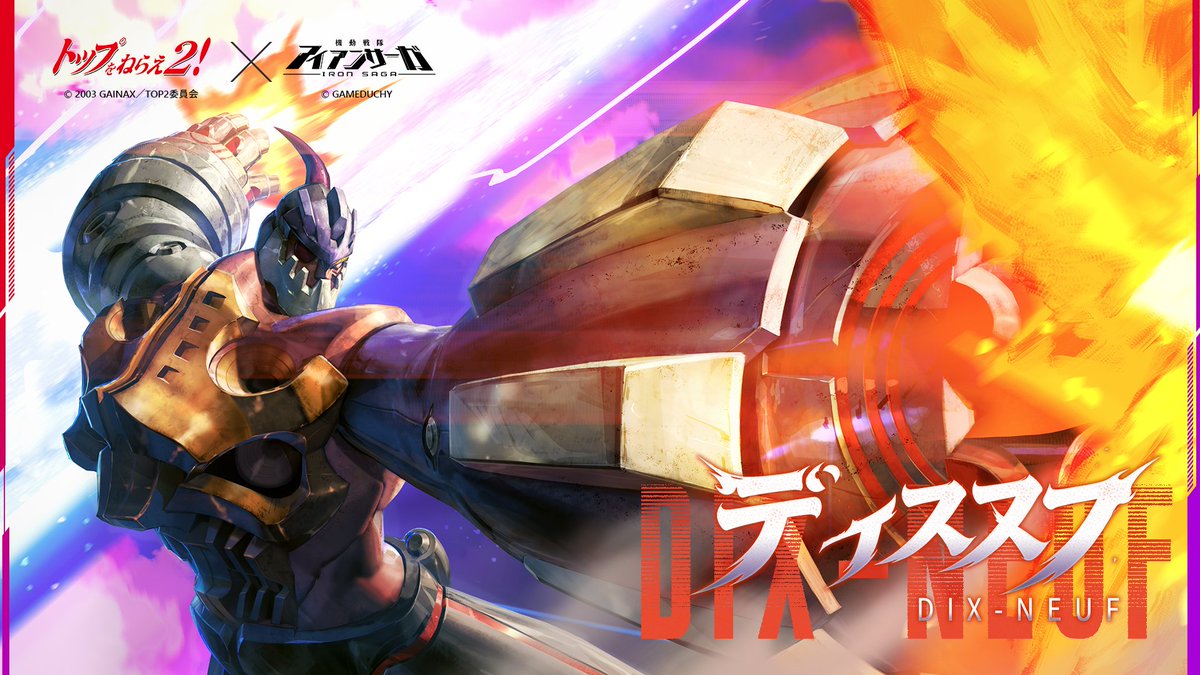 ironsaga_staff's tweet photo. 「無数の傷は、戦い続けてきた記憶。」

『トップをねらえ！』×『トップをねらえ2！』×『機動戦隊アイアンサーガ』コラボ機体「ディスヌフ」公開！

💥フォロー＆RTで1名様に「ディスヌフ*1」をプレゼント！💥

＃アイアンサーガ　＃アイサガ　＃トップをねらえ！ ＃トップをねらえ2！ https://t.co/TGSto00vkN