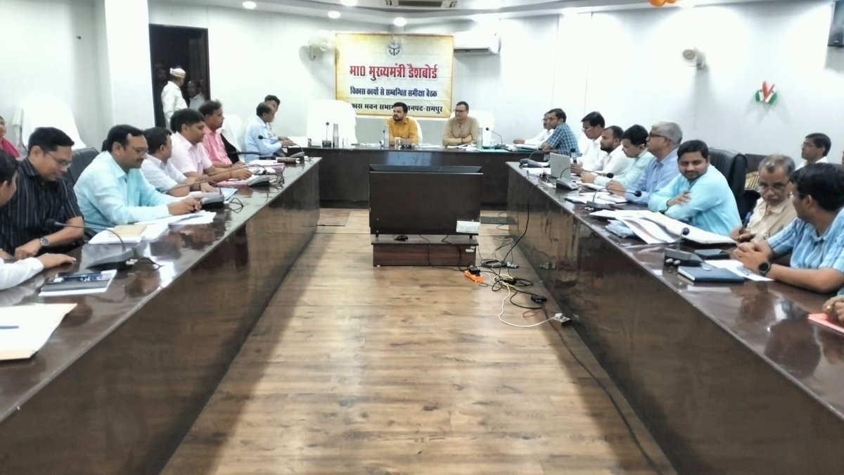 RampurDm's tweet photo. विकास भवन सभागार में आयोजित समीक्षा बैठक में  #CMDASHBOARD में जुलाई 2026 की रैंकिंग में जनपद के प्रदेश में #प्रथम स्थान पर पहुंचने पर समस्त अधिकारियों को बधाई। 
🛑साथ ही सभी अधिकारियों को इसी कार्यकुशलता के साथ कार्य करने के निर्देश दिए। 
🛑बैठक के दौरान विभिन्न विभागों द्वारा संचालित योजनाओं की प्रगति की विस्तृत समीक्षा करते हुए लंबित प्रकरणों में शीघ्र सुधार लाने तथा योजनाओं के प्रभावी क्रियान्वयन के निर्देश दिए।
🛑सभी अधिकारियों को निर्देशित किया कि वह अपने-अपने विभागों में संचालित सभी योजनाओं की नियमित समीक्षा करें और मुख्यमंत्री डैशबोर्ड पोर्टल पर उपलब्ध सूचनाओं का निरंतर सत्यापन करते रहें। 
🛑योजनाओं की प्रगति के साथ-साथ पोर्टल पर सही एवं समयबद्ध आंकड़ों की फीडिंग सुनिश्चित करना भी विभागीय अधिकारियों की जिम्मेदारी है। किसी भी स्तर पर लापरवाही पाए जाने पर संबंधित अधिकारी की जवाबदेही तय की जाएगी।
🛑सभी अमृत सरोवरों की देखभाल, मरम्मत और रंग-रोगन के निर्देश खंड विकास अधिकारियों को दिए।
 🛑जल जीवन मिशन की समीक्षा के दौरान जिलाधिकारी ने  सत्यापन कर मरम्मत के कार्य शत-प्रतिशत पूर्ण कराने के निर्देश संबंधित अधिकारी को दिये।
🛑 सभी कार्यालयाध्यक्षों को अनिवार्य रूप से ई-ऑफिस प्रणाली के माध्यम से फाइलों का संचालन करने के निर्देश दिए। 
🛑जीरो पॉवर्टी अभियान की समीक्षा के दौरान अधिकारियों को निर्देश दिए कि अंत्योदय कार्डधारकों का सत्यापन प्राथमिकता के आधार पर कराया जाए। 
🛑सत्यापन के दौरान अपात्र पाए जाने वाले लाभार्थियों के कार्ड नियमानुसार निरस्त किए जाएं तथा पात्र लाभार्थियों को अंत्योदय योजना का लाभ दिलायें। 
🛑 सभी खंड विकास अधिकारियों को निर्देशित किया कि सर्वेक्षण एवं सत्यापन के दौरान पात्र पाए जाने वाले परिवारों को उनकी पात्रता के अनुसार विभिन्न जनकल्याणकारी योजनाओं से जोड़ा जाए। 
🛑साथ ही पात्र लाभार्थियों के आयुष्मान कार्ड बनवाने की कार्रवाई भी प्राथमिकता के आधार पर सुनिश्चित की जाए, ताकि कोई भी पात्र परिवार शासन की कल्याणकारी योजनाओं के लाभ से वंचित न रहे।
@CMOfficeUP @InfoDeptUP @ChiefSecyUP @UPGovt