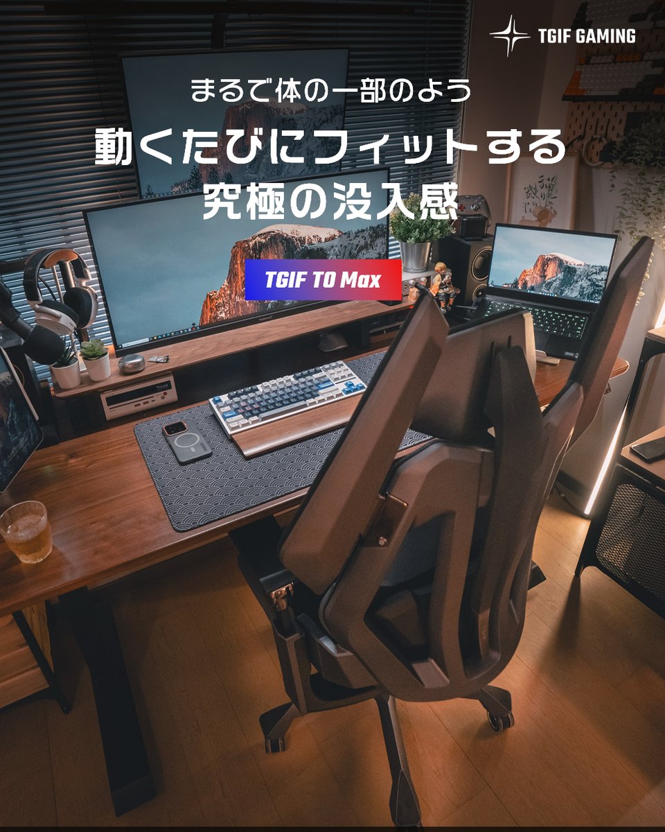 tgifgaming_'s tweet photo. 動くたびに、身体へパーフェクトフィット✨

姿勢の変化にしっかり寄り添う設計❗️

長時間のプレイでも疲れにくく、完全没入できるゲーム環境を実現💡

近日 #Makuake にて公開予定✨
https://t.co/Wfc0kvaDQ7

#TRIF #Makuake #ゲーミングチェア #ゲーム環境 #PCデスク https://t.co/WM16bSgpDA