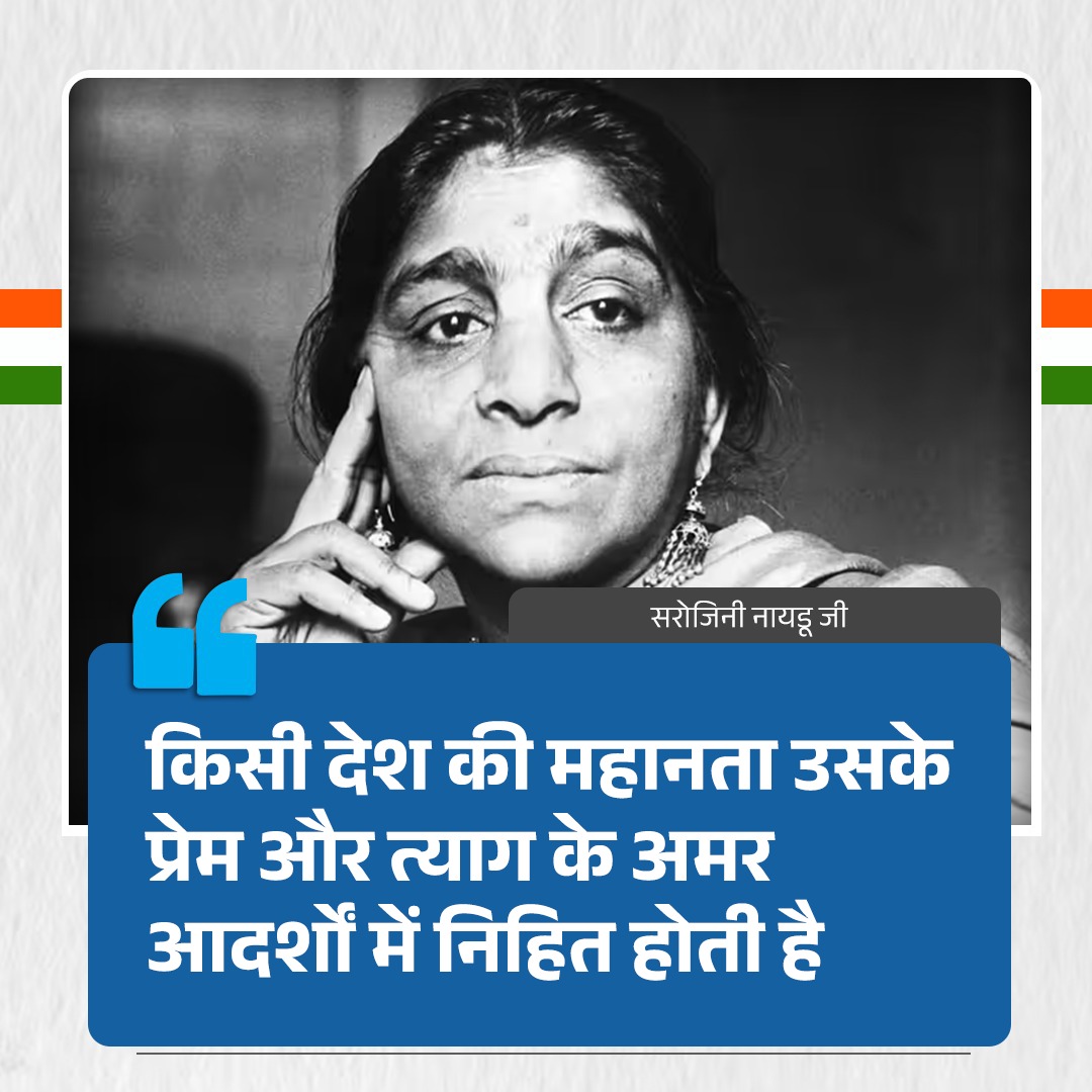 INCIndia's tweet photo. किसी देश की महानता उसके प्रेम और त्याग के अमर आदर्शों में निहित होती है https://t.co/Jo5lepUau5