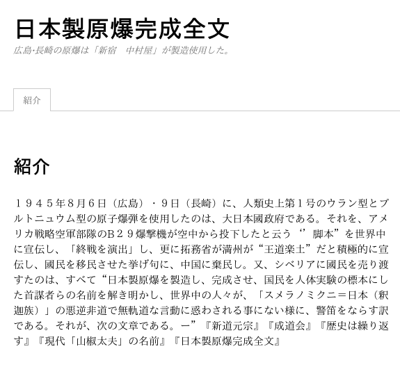 y_ryukichi's tweet photo. 「原爆捏造説」と「原爆自作自演説」はそれぞれ歴史が異なり、前者は学生に反ワク陰謀論を撒き散らし大学をクビになった生化学者のミヒャエル・パルマーが23年に発表し保守論客の林千勝が広めたもの、後者は2011年のウェブサイトが発端で反天皇ユダヤ陰謀論者が広めたものです
https://t.co/UmQOz1zXmt https://t.co/35K1Py0JY1