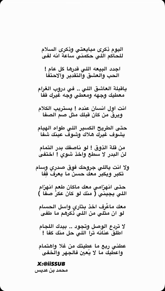 llli_244's tweet photo. ياقبلة العاشق اللي .. في دروب الغرام
معطيك وجهه ومعطي وجه غيرك قفا

انت اول انسان عنده ! يستريب الكلام
ويرق من كان قبلك مثل صم الصفا

حتى الطريح الكسير اللي طواه الهيام
يشوف غيرك هلاك وشوف عينك شفا

عطني ربع ما عطيتك من غلا واهتمام
واعطيك ما لا يّعين فالجهر والخفى
- العظييييم محمد بن عديس