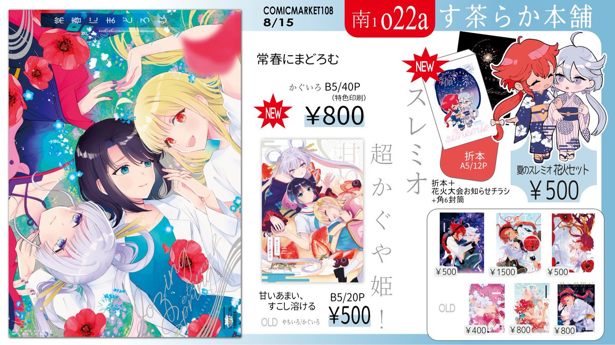 漫画、コミック C108 パンケーキオクトパス 超かぐや姫 おつかれさま本