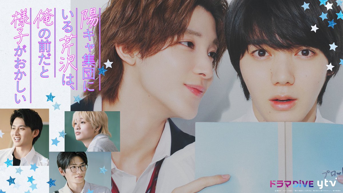 official_DXTEEN's tweet photo. [🎥]

#陽キャ集団 キャストのみなさんと
第1話 同時視聴会インスタライブ💖🌟

ご視聴いただいたみなさん、
ありがとうございました☺︎

#田中笑太郎 が #佐伯裕真 役を演じる
『陽キャ集団にいる芹沢は、俺の前だと様子がおかしい』
2話は8/17(月)25:29〜放送！

2話放送前にTVer見逃し配信ページで
1話たくさん見てください🏫🩵
▶️https://t.co/yIuppo2OPw
(いいね・お気に入り登録もよろしくお願いします☺︎)

@dramaDiVEP_ytv
@genjibu_sdr
@topcoat_staff
@KimuraKaiki
@yukihayama1027
#DXTEEN #DXTN #DXTEEN_IDOL