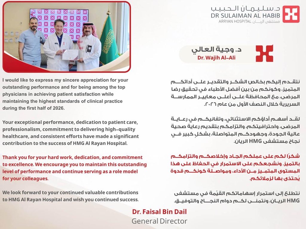 wajeihalaali's tweet photo. أحرص دائما لتقديم رعايه طبيه بحسب آخر المستجدات العلميه 

كل الشكر للدكتور فيصل بن دايل، المدير العام والدكتور سامي الحواسي، المدير الطبي في مستشفى الريان @HMG على دعمهم اللامحدود في جميع الأصعده لتسهيل كل السبل لخدمة المرضى والمراجعين 

#طب_اجنه #طبيب_اجنه #طب_الاجنه https://t.co/ETvX85PFa4