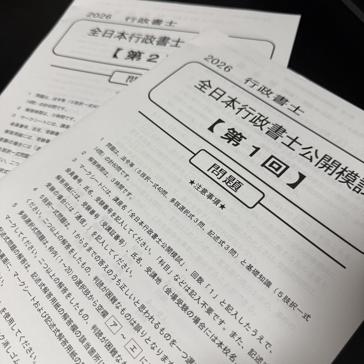 HOPECOFFEELAB's tweet photo. かんぱあい🍺  LECの全日本行政書士公開模試が届きました。が、明日はまだ手をつけられていなかった伊藤塾の頻出Aランクチェック模試をやります…！#行政書士試験 https://t.co/kTHMXvSi2r