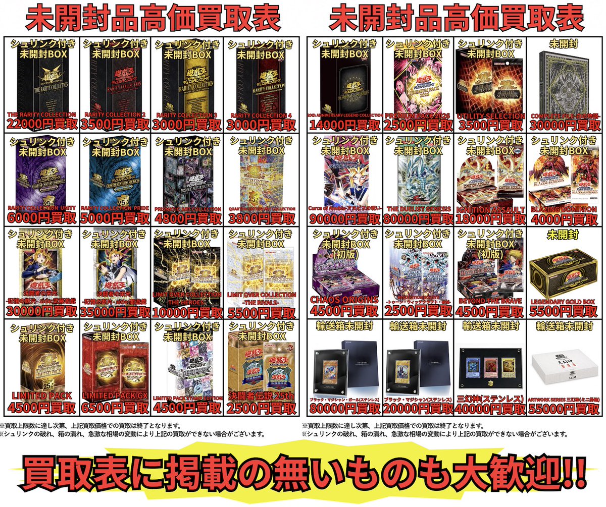 kadocardsmizu's tweet photo. 🔥高価買取表更新🔥

ポケモン・ワンピース・遊戯王・DBFWカードの未開封BOX・未開封品の高価買取表を更新しました🎉🎉🎉

高価買取表掲載外の未開封BOX・未開封品の買取価格も頑張ってます💪

⚠️在庫状況や相場変動により予告なく買取価格が変動することがございます⚠️

ぜひ、お持ち込みくださいね😆 https://t.co/fPqfpo1wBE