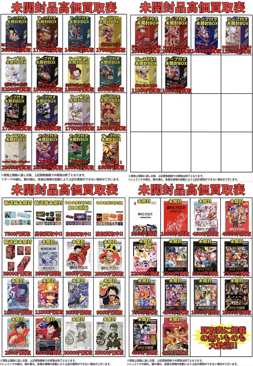 kadocardsmizu's tweet photo. 🔥高価買取表更新🔥

ポケモン・ワンピース・遊戯王・DBFWカードの未開封BOX・未開封品の高価買取表を更新しました🎉🎉🎉

高価買取表掲載外の未開封BOX・未開封品の買取価格も頑張ってます💪

⚠️在庫状況や相場変動により予告なく買取価格が変動することがございます⚠️

ぜひ、お持ち込みくださいね😆 https://t.co/fPqfpo1wBE