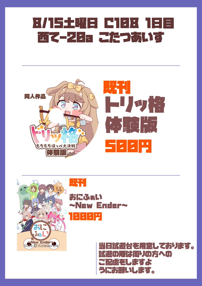 oremake_Okota's tweet photo. コミケのお品書きできました！！
トリッカルの二次創作ゲーム【トリッ格】の体験版頒布と過去に作ったゲームディスクの頒布となっております！色紙も持っていけるかも…。
1日目西て20aにてお待ちしてます！当日はよろしくお願いします！！！！
#C108 #C108お品書き https://t.co/6X2icLpT01