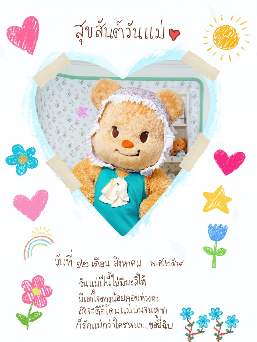 butterbear_th's tweet photo. Happy Mother's Day 🤍 
ปีนี้ดอกมะลิไม่มี...แต่มีความดื้อแบบเต็มระบบ 🤣 

#Butterbear #ด้อมน้องเนย
#วันแม่ https://t.co/2Uoh0C65BJ