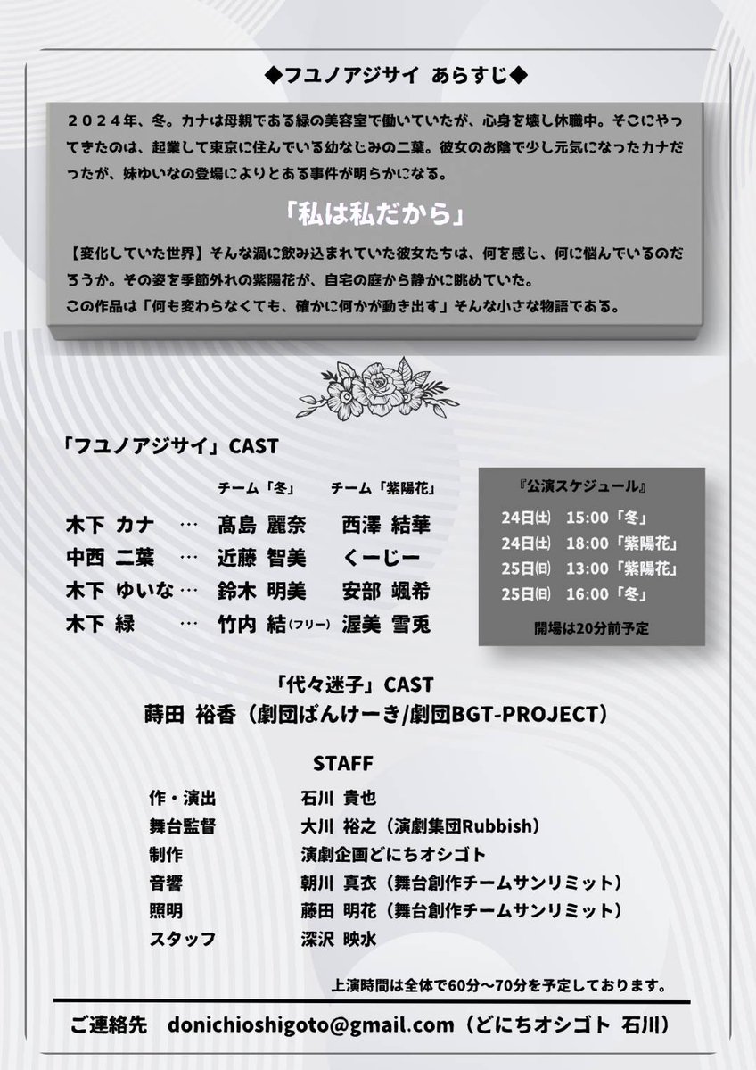 doni_oshi's tweet photo. 【今日の #どにちオシゴト】
本日は稽古前に「考え方」について話をしました！

どれだけ頑張ろうが
考えることをしなきゃ成長しない
姿勢が身についてなきゃ成長しない

自分だけじゃなく、誰かのためにやる演劇ってなんだろう？色々話しました☺️
#フユノアジサイ

【予約】
https://t.co/dmVvsbC55h https://t.co/yESRzXtw05