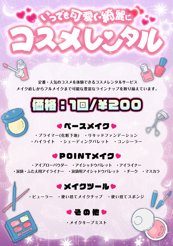 DiCE_SBC's tweet photo. DiCE渋谷ちとせ会館店では
コスメのレンタルを行ってます∼✨

部分的なお直しはもちろん、
フルメイクできるように各種揃えてます👍

＃渋谷 ＃ネットカフェ https://t.co/qDbJYZGhUi