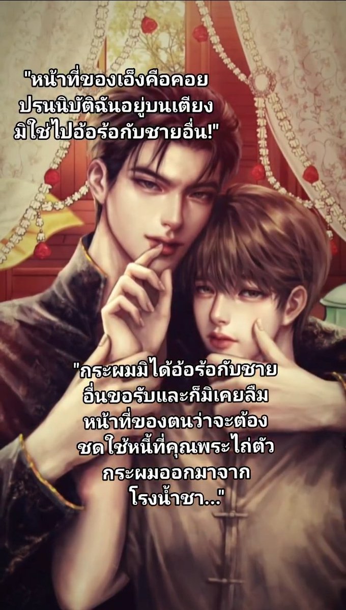 Jrw_jaruu's tweet photo. ฝากรีหน่อยค้าบ🙏💓
เรื่อง:จันทร์ไร้แสง
เมะโบ้ที่บอกไถ่ตัวนายเอกมาเพื่อความใคร่ แต่ใครเข้าใกล้เมียไม่ได้เลยแยกเขี้ยวใส่หมด บ่าวคนสนิทยังไม่รอด แต่ยังปฏิเสธเสียงแข็งว่าไม่ได้รัก😂
https://t.co/Ev2RV0eXFG
#แนะนำนิยายวาย #นิยายวาย https://t.co/OsMlNSBiTv