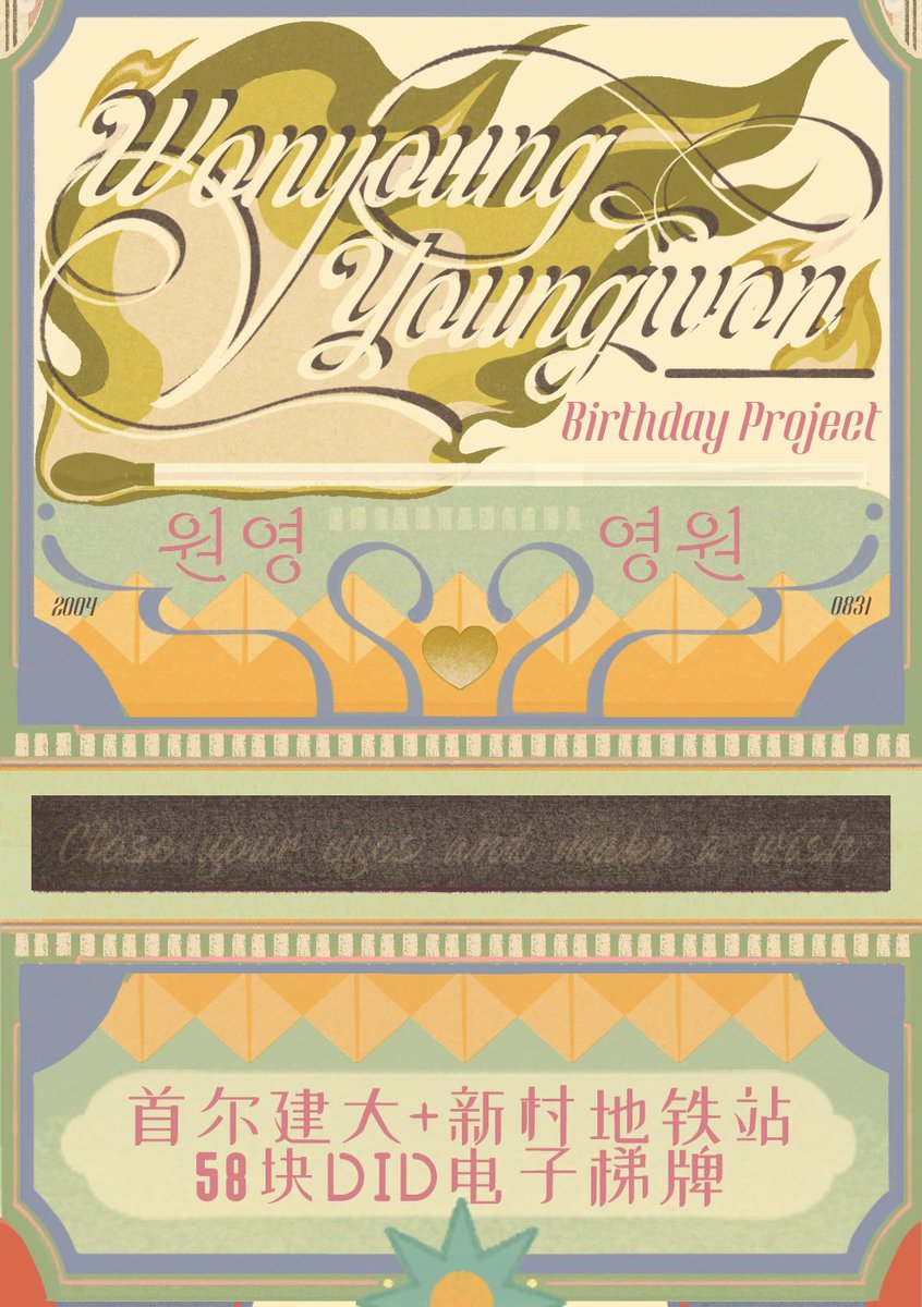 Jangwonyoung_CN's tweet photo. 𝑾𝑶𝑵𝒀𝑶𝑼𝑵𝑮 ♾️ 𝒀𝑶𝑼𝑵𝑮𝑾𝑶𝑵
2026 Jang Wonyoung Birthday Project

𝒘𝒐𝒏𝒚𝒐𝒖𝒏𝒈
Part 5 Seoul Konkuk University + Sinchon Subway Stations, 58 DID Electronic Step Displays

#장원영 #원영 #WONYOUNG #아이브 #IVE #JANGWONYOUNG https://t.co/rE37HPy6ve