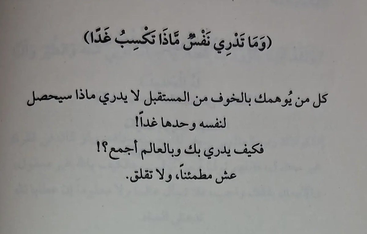 mtym_q's tweet photo. @eiccu_ ربما تاخر ما تتمناه ليصل اليك في اجمل وقت وبصوره اجمل مما تخيلت فثق بتدبير الله

اسال الله ان ياتي يوم تقول فيه هذا هو العوض الذي كنت ادعو الله به وهذا هو الفرح الذي استحققت انتظاره https://t.co/R0Zel9YrJg