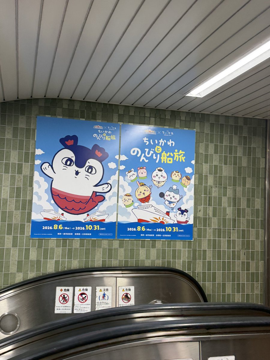 odashi_chiikawa's tweet photo. 大阪メトロ本町駅にて🚉
御堂筋線と中央線をつなぐエスカレーターにて✨
会社の人に教えてもらって、激写して来ました☺️✨ https://t.co/ywS0hnc7tV