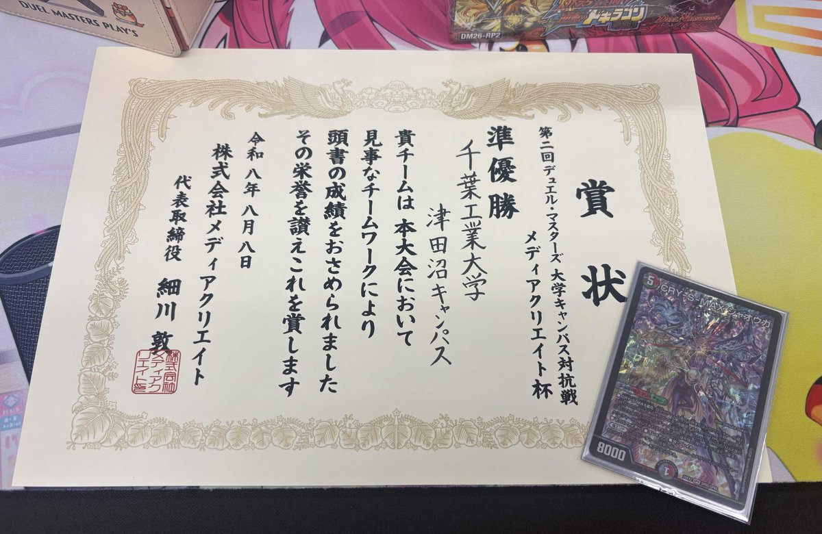 TCGsakuru_cit's tweet photo. 株式会社メディアクリエイト様主催の「メディアクリエイト杯」に千葉工業大学・津田沼キャンパス代表として参加させていただきました‼️

結果は 準優勝と好成績を納めることができました！

楽しんで交流することができたと思います！✨

運営の皆さま、参加された皆様本当にありがとうございました！ https://t.co/rUUNAIz9Ms