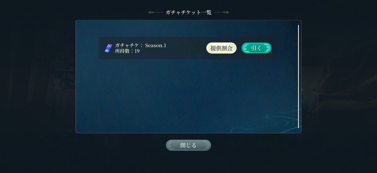 87_imoko's tweet photo. #幻想水滸伝スターリープ 
このガチャチケはどうすりゃいいんやろ
余ったぞ https://t.co/PeHlvPvWUb