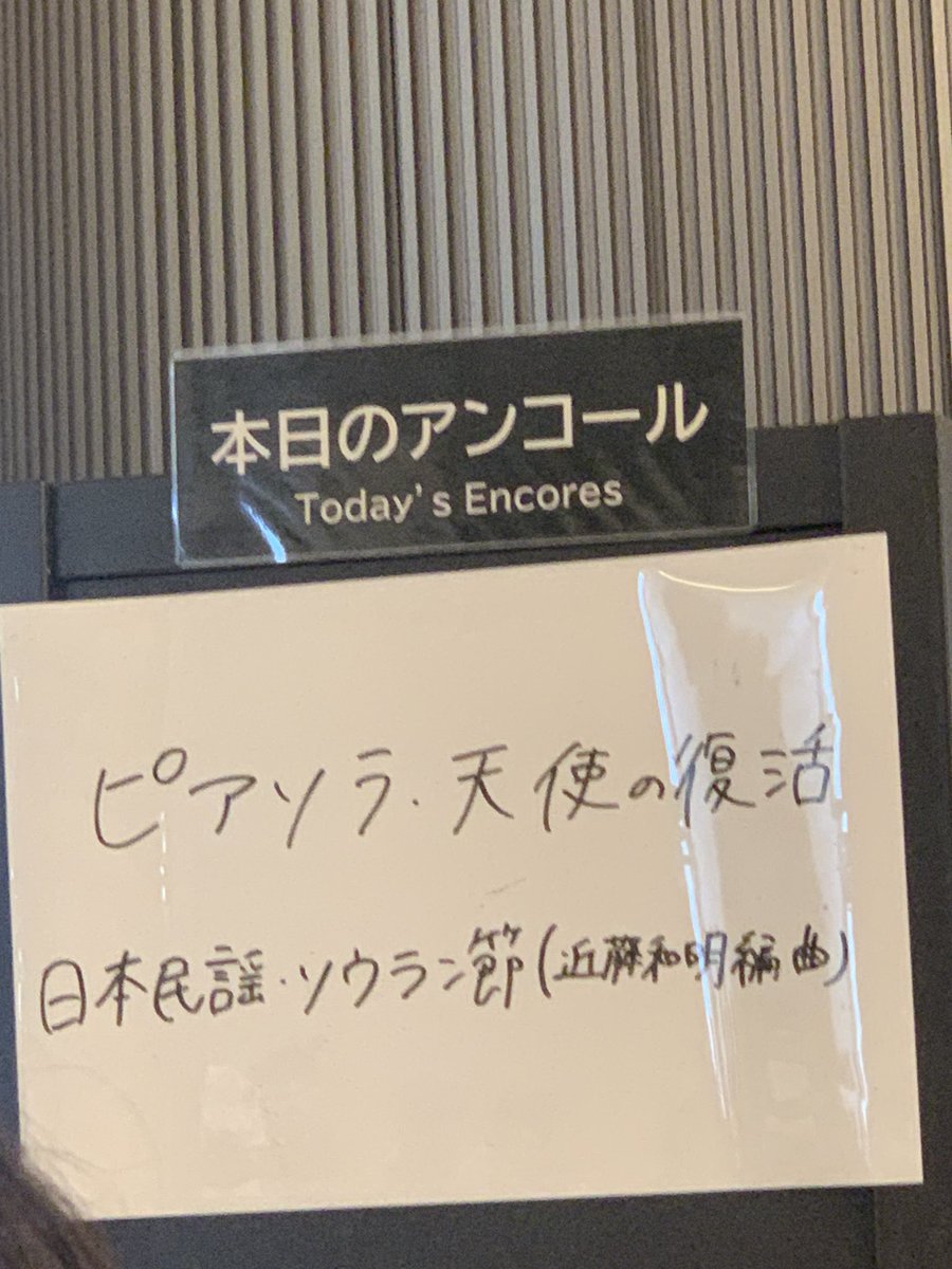 DeKo57927986's tweet photo. 今日は、芸劇ブランチコンサート〜 #石田泰尚 の玉手箱〜YAMATO String Quartetの午前公演を聴きに、 #東京芸術劇場 へ。映画音楽、ピアソラ、ビートルズとカルテットの美しい響きに心癒されました。
#YAMATOStringQuartet
#YSQ https://t.co/22i5SMotX7