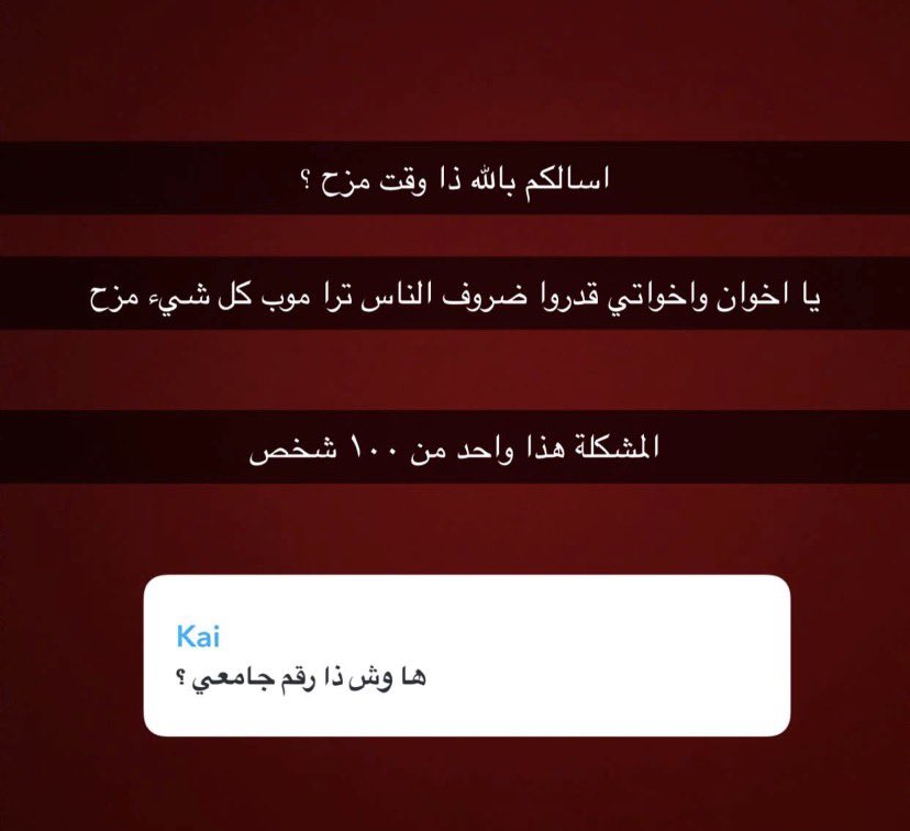 ThorFinn1xx's tweet photo. التحذير من الشماتة والطقطقة في مصائب الناس

قال رسول الله ﷺ: لا تُظْهِرِ الشَّماتةَ لأخيكَ فَيَرْحَمَهُ اللَّهُ ويَبْتَلِيَكَ

الدنيا دوارة واليوم أنت تضحك على ملف مريضة وبكرة ما تدري وش مكتوب لك أو لأغلى الناس عندك والله لا يبلانا بقسوة القلب اللي وصلت لها
الله يقومها بالسلامه https://t.co/30p57VLDNp