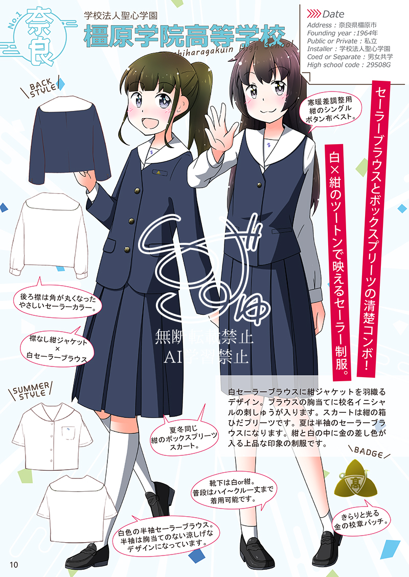 shimizyu's tweet photo. 【夏コミ告知！】２日目西ふ-22b『私立天然パーマ女学院』です！新刊は京都府と奈良県のセーラー服の本になります！  BOOTHとメロンブックスでも委託しますので、よろしくお願い���ます！
【メロンブックス】https://t.co/1FrGPeasEc
【BOOTH】https://t.co/yNhHAo3An5
#実在制服 #セーラー服 #c108新刊 https://t.co/xJFzhCmaR9