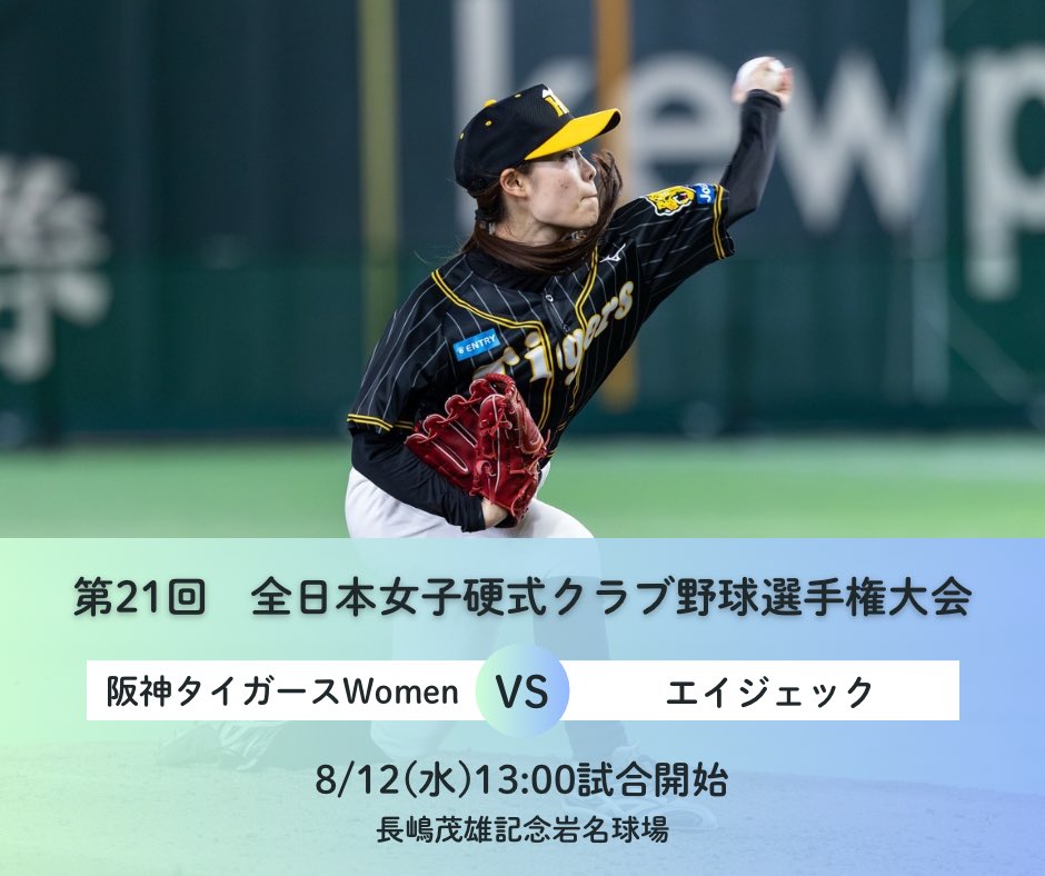 公式】阪神タイガース Women (@Tigers_Women) / Posts / X