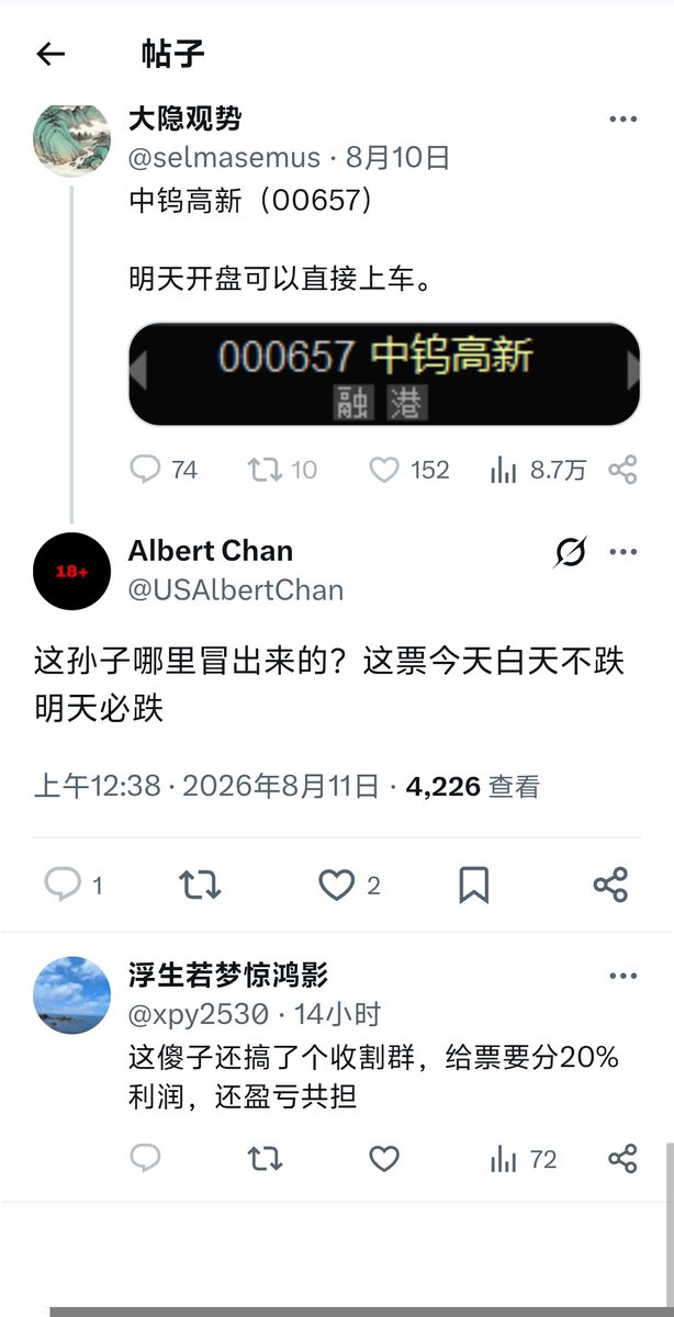 USAlbertChan's tweet photo. 这种傻逼也出来荐股，还把我给拉黑了，神奇的是还有这么多韭菜去相信。看来韭菜真是割了一茬又一茬呀 https://t.co/X5sJ9kmZib
