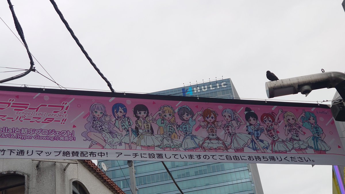 SordeSpiRui's tweet photo. 今日しか行ける機会ないので行ってきました #Liella #原宿 https://t.co/j3jLWu871T