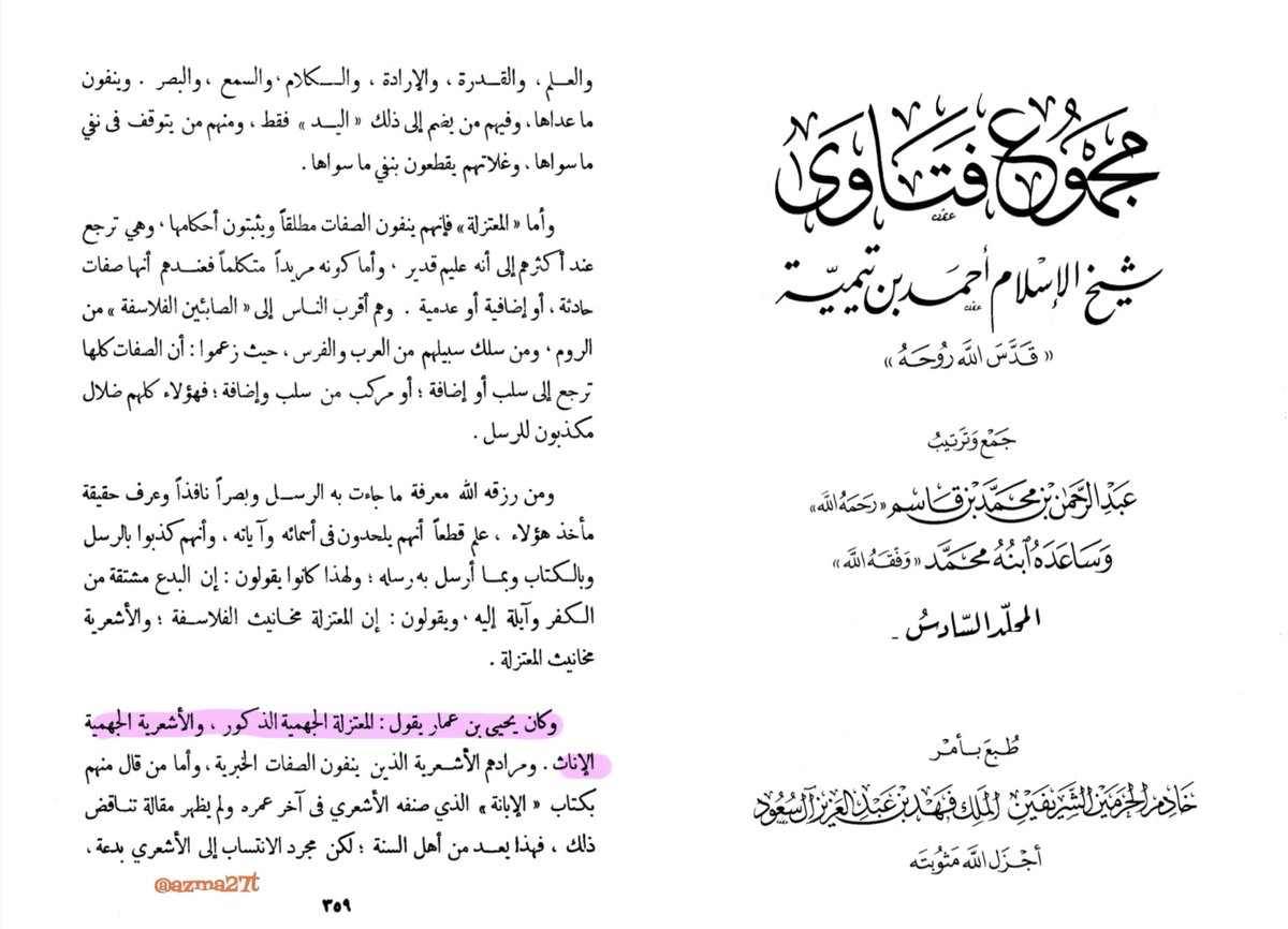 Azmatul51794319's tweet photo. Shaykh Al Islam Ibn Taymiyyah mentioned:

Yahya ibn 'Ammar used to say:

 'The Mu'tazilah are the male Jahmiyyah, and the Ash'ariyyah are the female Jahmiyyah.'" https://t.co/bDRAFfyGth