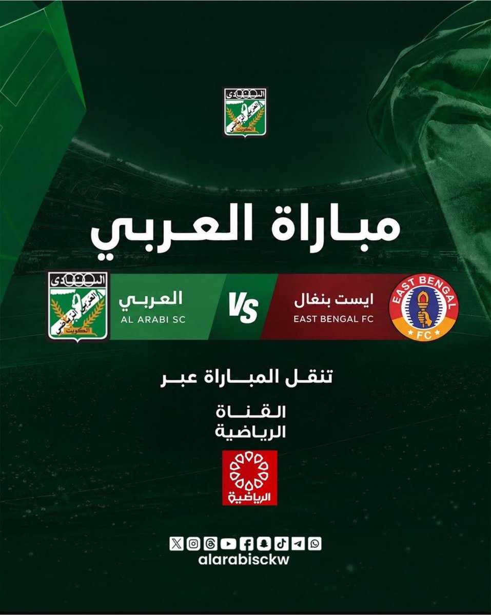 Rashed86395814's tweet photo. غداااا 💚💚💚

—————————————
العربي vs ايست بنغال 

ملحق ابطال اسيا 2 🏆

منقوله كويت سبورت 📺

ملعب سالت ليك 🏟️

الساعه | 4:30 🕰️
—————————————

كل التوفيق للزعيم 💚💚 https://t.co/FUg8TWsEbe